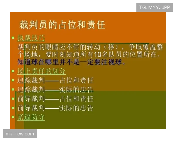 篮球规则深度解析：裁判协商判罚流程的具体步骤