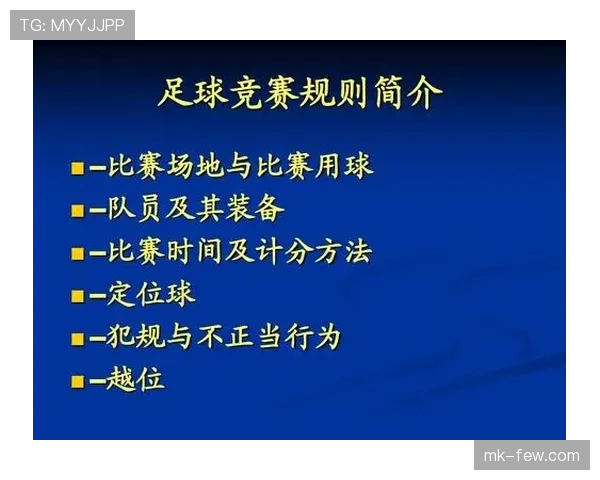 足球判罚标准详解:裁判如何根据规则准确执法 足球判罚标准详解:裁判如何根据规则准确执法